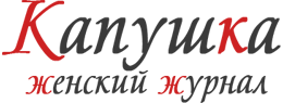 Капушка