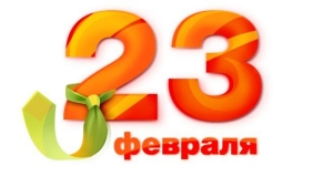 мужу на 23 февраля