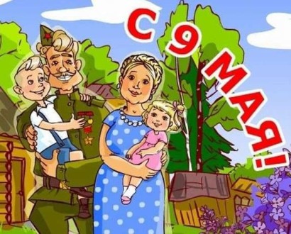 открытка на 9 мая