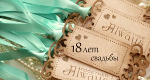 бирюзовая свадьба